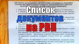 РВП Спрощеному порядку для громадян України список документів # 2