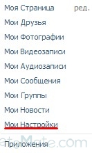 Приховуємо друзів ВКонтакте, так, щоб їх не було видно гостям, які прийшли на сторінку