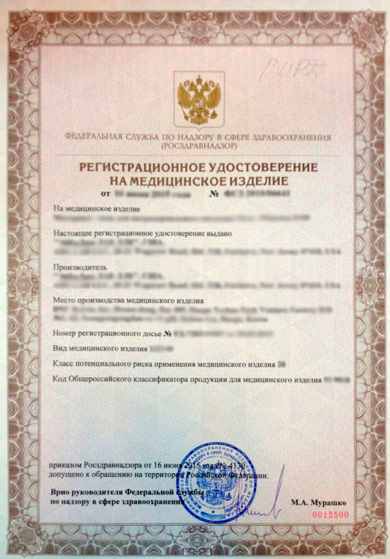 Реєстраційне посвідчення, видане Росздравнадзором в 2015 році