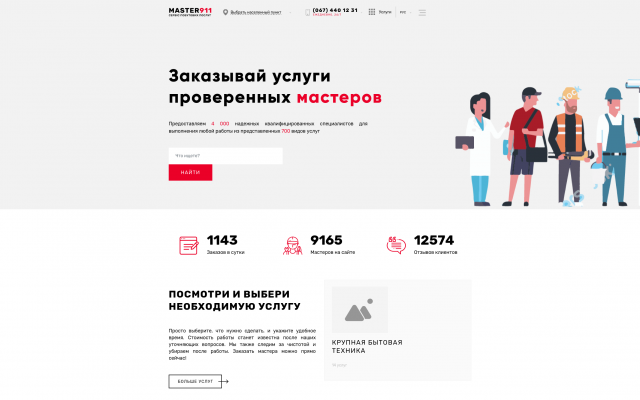 Сервис Услуг Проверенных Мастеров Сервис Услуг Проверенных Мастеров