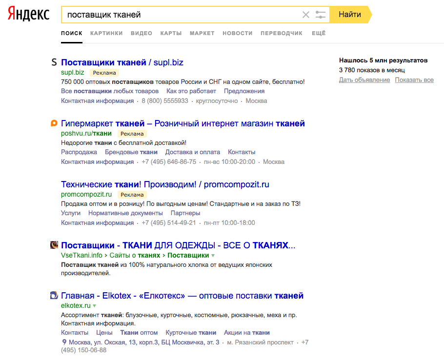 Do vyhľadávacieho poľa Yandex alebo Google zadajte názov požadovaného produktu a pridajte slovo veľkoobchod alebo dodávateľ