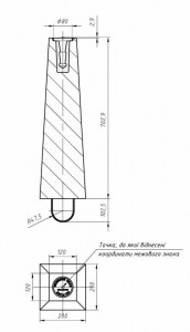 Ø вид II - конструкція, яка складається з опори (бетонного   моноліту у формі усіченої чотиригранної піраміди (призми)) з розмірами нижньої основи - 200х200 мм, верхній основи - 120х120 мм і висотою 700 мм і металевої марки, що цементується при виготовленні межового знака у верхню основу бетонного моноліту
