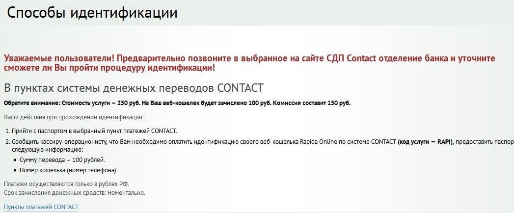 Телефонуйте до найближчого відділення (я була в Севастополі на Генерала Острякова - 36а), питаєте, чи працює пункт платежів CONTACT, відправляєтеся туди і чините як написано в цьому скрині: