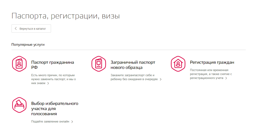 В каталозі послуг вибрати розділ «Паспорти, реєстрації, візи», далі «Реєстрація громадян», а потім «Реєстрація громадянина за місцем проживання»