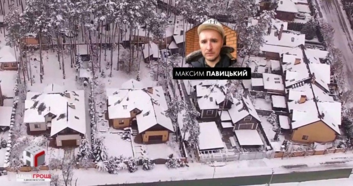 У 2017 році Максим Павицький придбав будинок площею 450 кв м по сусідству з генпрокурором Юрієм Луценком в селі Стоянка