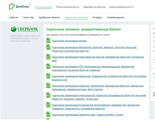 На ньому пропонується список акредитованих агентств нерухомості, список акредитованих оціночних компаній і список нотаріусів