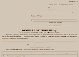 Шлюб з іноземним громадянином можна розірвати в органах РАГС або в російському суді